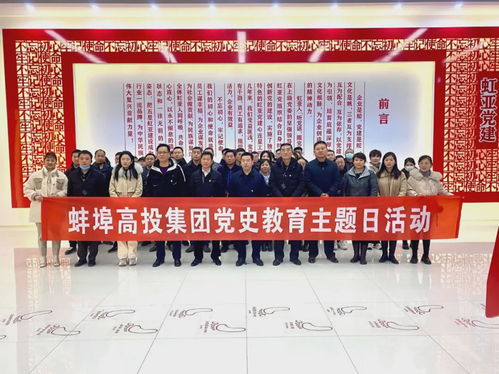 傳承紅色基因 汲取奮進力量——高投集團赴虹亞黨建文化館開展黨史學習暨文化藝術交流活動