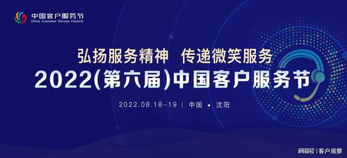 第六屆中國客戶服務(wù)節(jié)重磅官宣，企業(yè)服務(wù)新篇章即將開啟